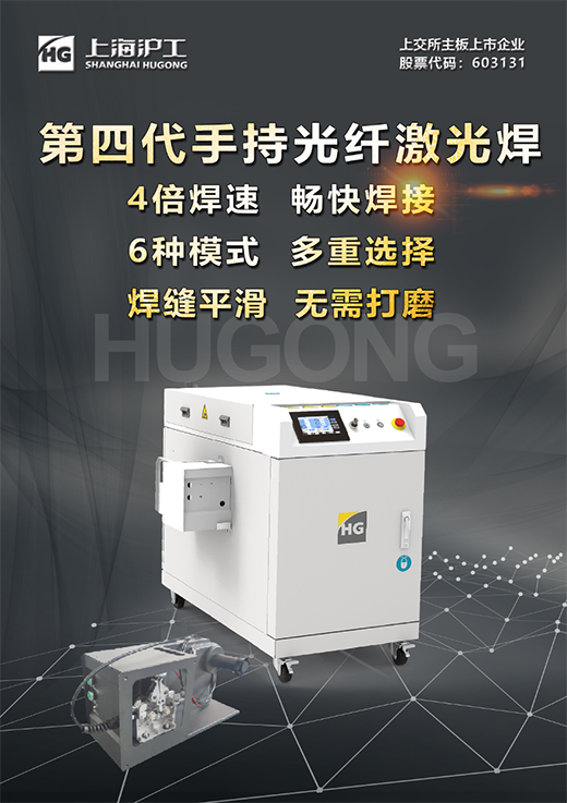 平博第4代手持式激光焊接机