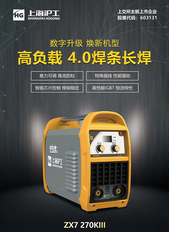 平博ZX7 270KIII手工焊机