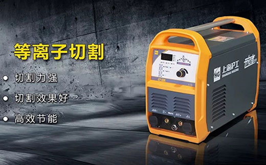 平博CT520数字化多功效焊割一体机等离子切割功效