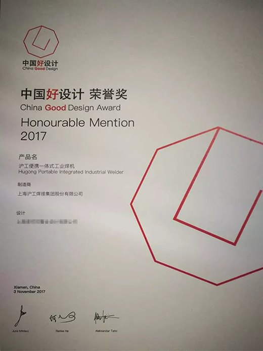 平博“智优”系列焊机荣膺“中国好设计”奖（CGD）声誉奖